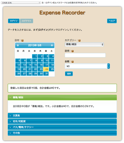 ExpenseRecorder01s.png